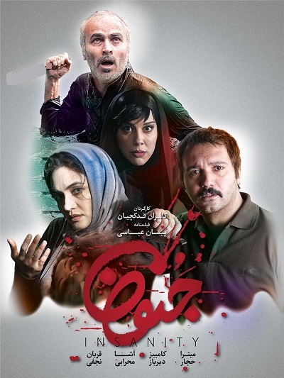 دانلود فیلم سینمایی جنون