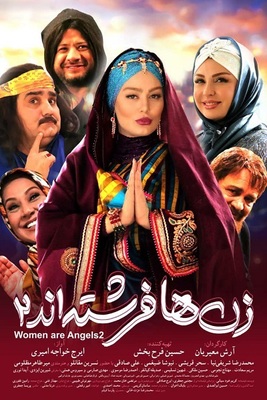 دانلود فیلم سینمایی زن ها فرشته اند 2