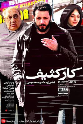 دانلود فیلم سینمایی کار کثیف