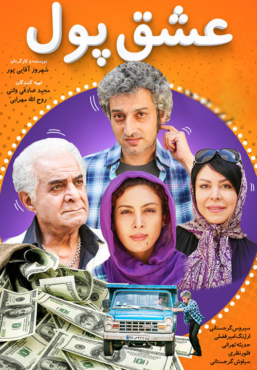 دانلود فیلم عشق پول