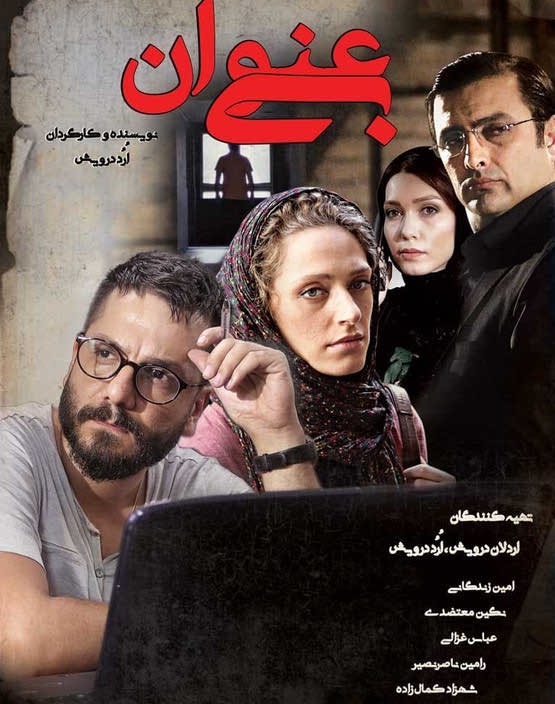 دانلود فیلم سینمایی بی عنوان