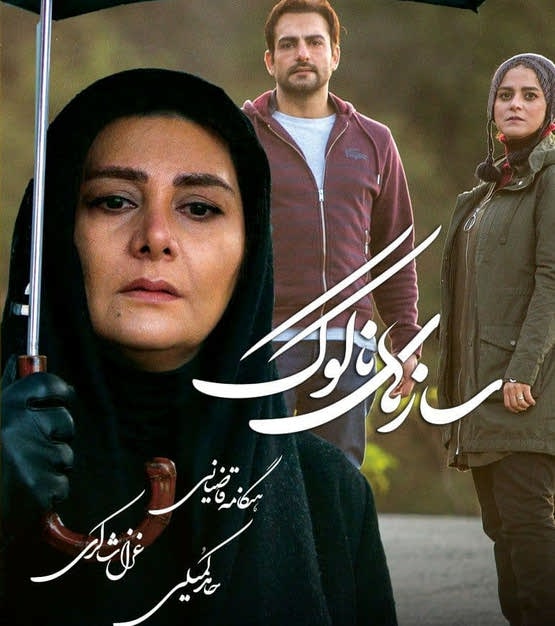 دانلود فیلم سینمایی سازهای ناکوک