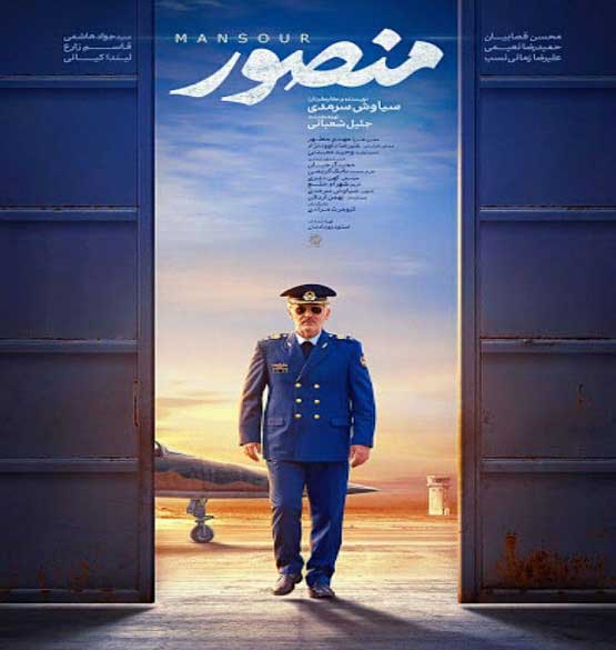 دانلود فیلم منصور