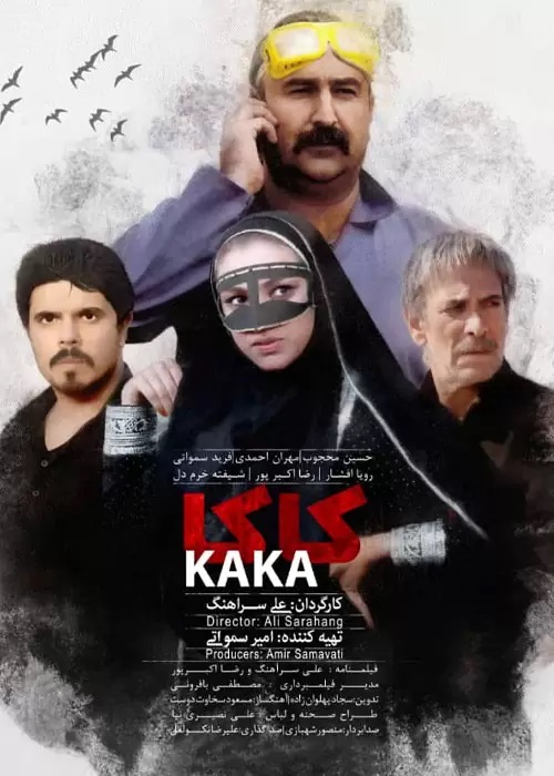 دانلود فیلم سینمایی دریا موح کاکا