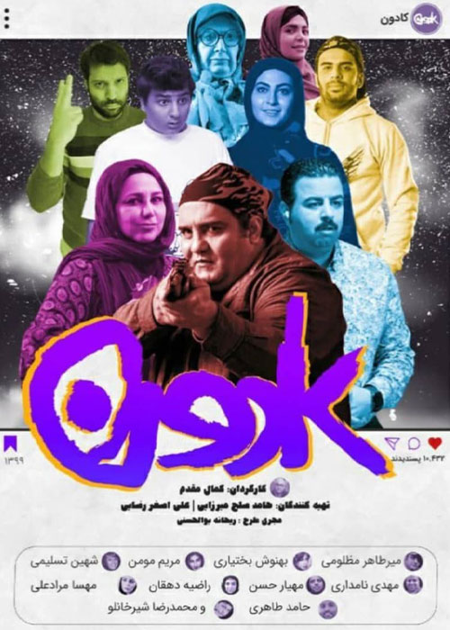 دانلود فیلم کادون