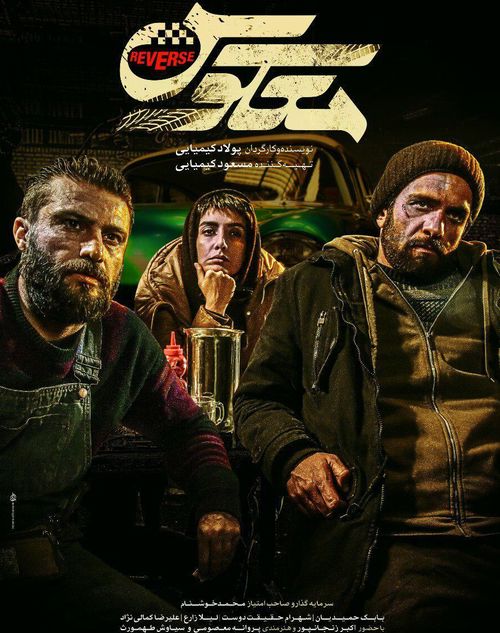 دانلود فیلم معکوس