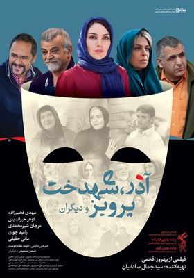 دانلود فیلم سینمایی اذر شهدخت پرویز و دیگران