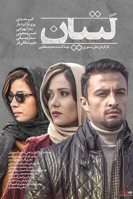 دانلود فیلم سینمایی لتیان