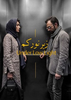 دانلود فیلم سینمایی زیر نورکم