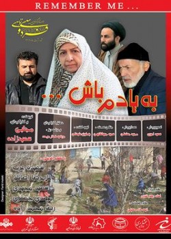 دانلود فیلم سینمایی به یادم باش