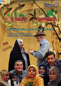 دانلود فیلم سینمایی گلی جان