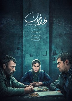 دانلود فیلم طلا خون