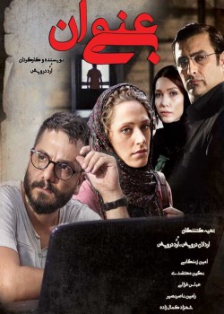 دانلود فیلم سینمایی بی عنوان