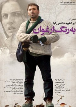 دانلود فیلم سینمایی به رنگ ارغوان