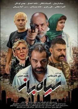 دانلود فیلم سینمایی سیاه باز