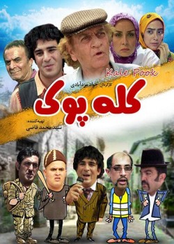 دانلود فیلم سینمایی کله پوک