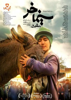 دانلود فیلم سینما خر