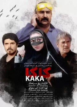 دانلود فیلم سینمایی دریا موح کاکا