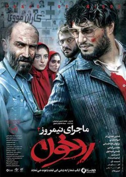 دانلود فیلم ماجرای نیمروز2: ردخون