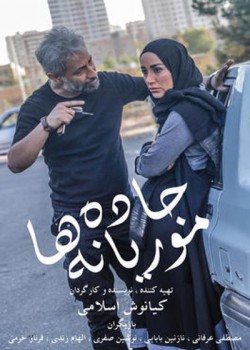 دانلود فیلم سینمایی جاده موریانه ها