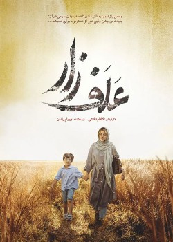 دانلود فیلم علفزار