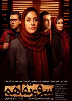 دانلود فیلم سینمایی سوء تفاهم