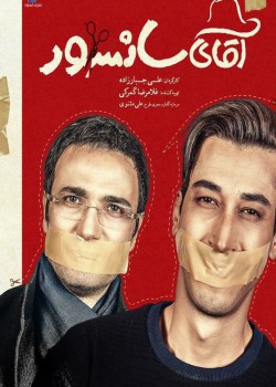 دانلود فیلم سینمایی  آقای سانسور