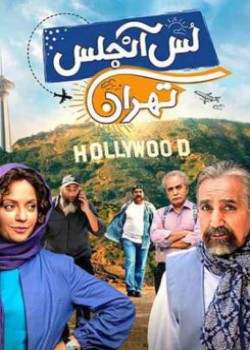 دانلود فیلم سینمایی لس انجلس -تهران