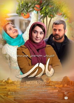 دانلود فیلم مادری