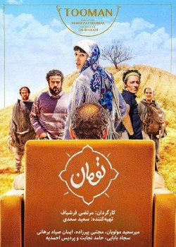 دانلود فیلم تومان