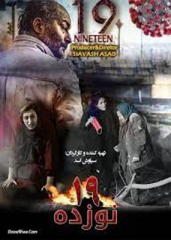 دانلود فیلم کوتاه  19 نوزده