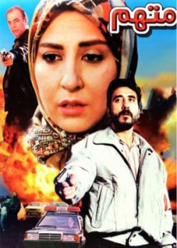 دانلود فیلم متهم