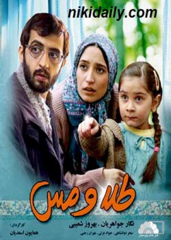 دانلود فیلم سینمایی طلا و مس